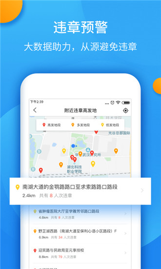 全国违章查询app