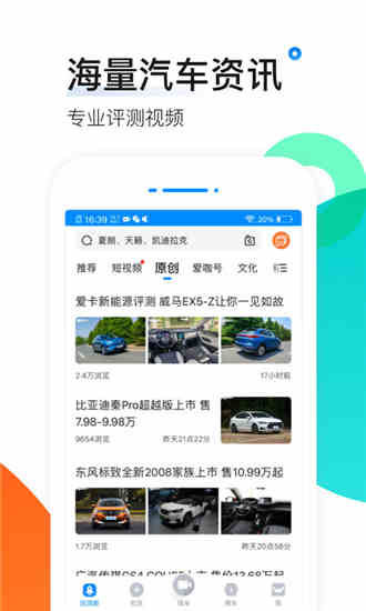 爱卡汽车app