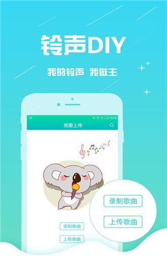 考拉铃声app