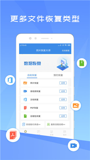照片恢复大师安卓版