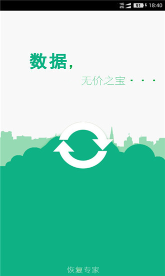 手机照片恢复app