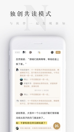 网易蜗牛读书无限时间版app