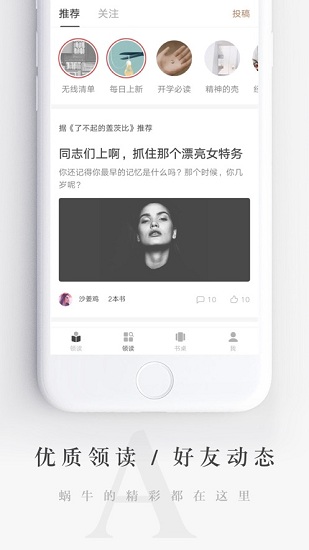 网易蜗牛读书无限时间版app下载