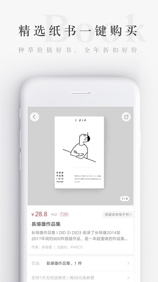 网易蜗牛读书app