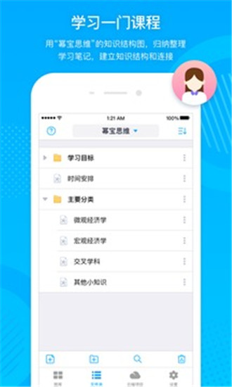 逻辑思维导图App