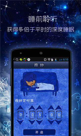 睡眠大师app