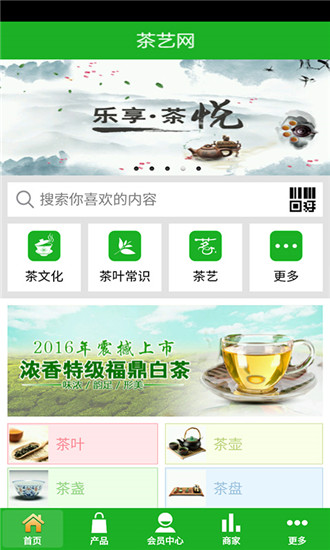 茶艺网App