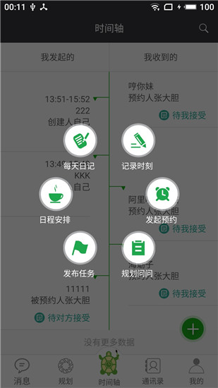 龟秘书App