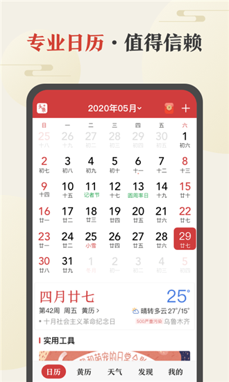 中华万年历日历App