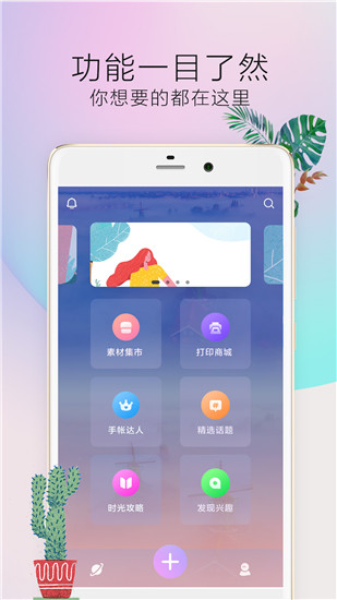 时光手帐ProApp下载