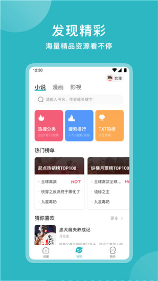 小说追书大全最新版app