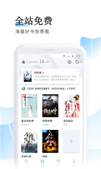 鱼悦追书最新版APP下载