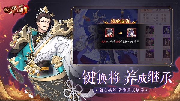 放开那三国3iOS