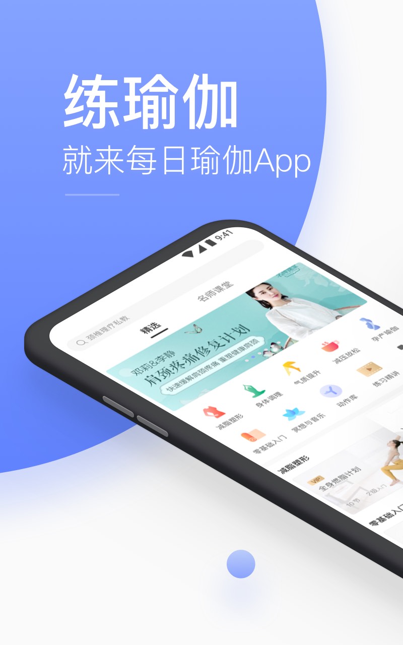 每日瑜伽app手机版