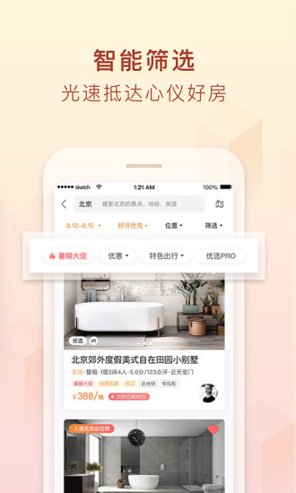 途家民宿最新版app