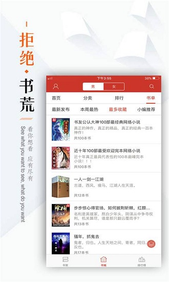 看书神器app