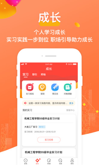 校友邦学生版app