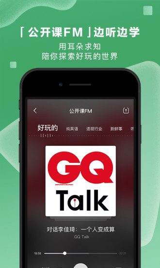 网易公开课最新版app