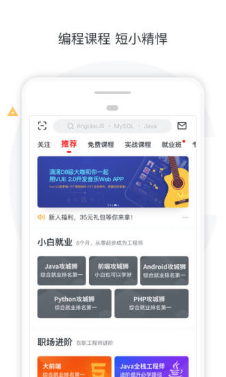 慕课网app