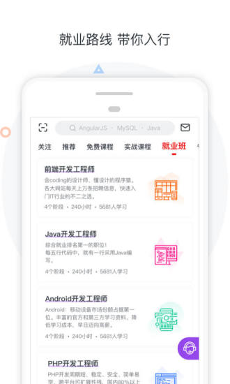 慕课网最新版app