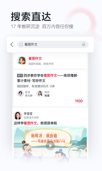 学而思网校app