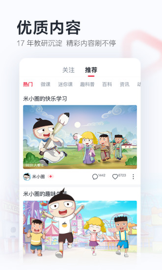 学而思网校app下载