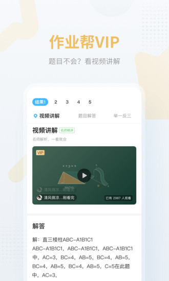 作业帮搜题利器app