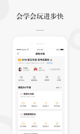 一起学网校app