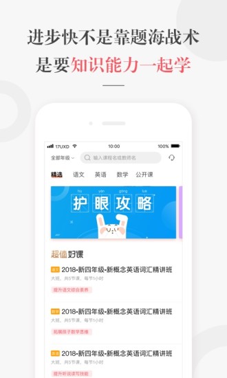 一起学网校app最新版