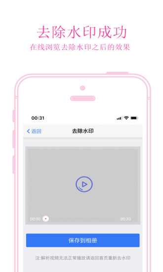 免费去水印iOS