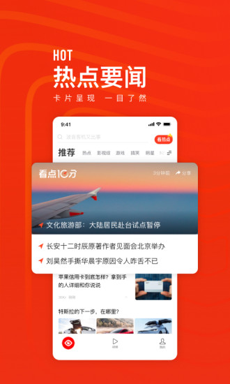 天天快报无广告版app