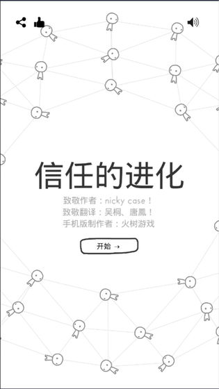 信任的进化中文版下载