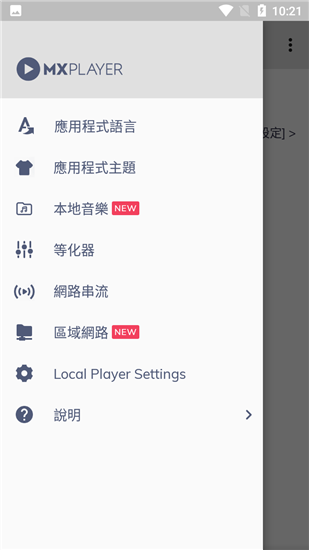 MX Player安卓版app下载