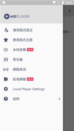 MX Player安卓播放器app