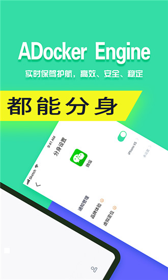 分身有术Pro破解版app