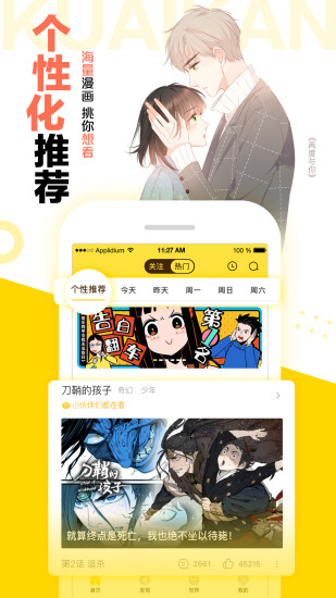 快看漫画最新版