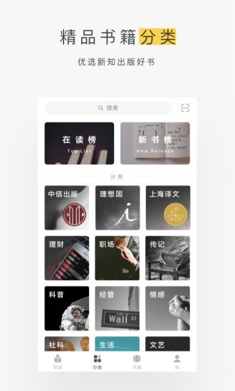 网易蜗牛读书最新版app