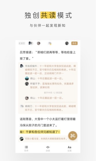 网易蜗牛读书最新版下载