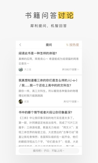 网易蜗牛读书最新版软件