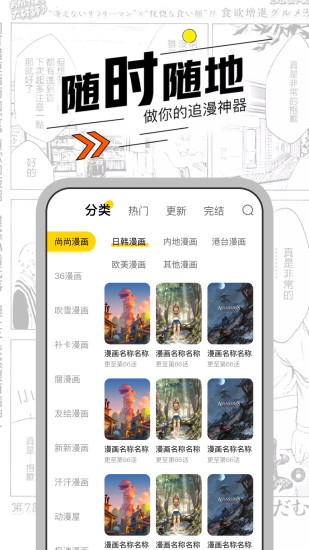 漫节奏最新版app