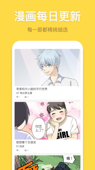 暴走漫画app