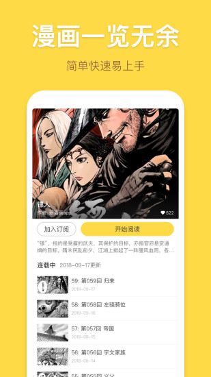 暴走漫画app软件