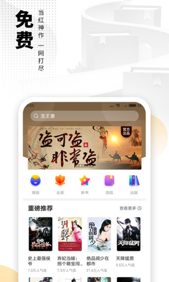 免费电子书app