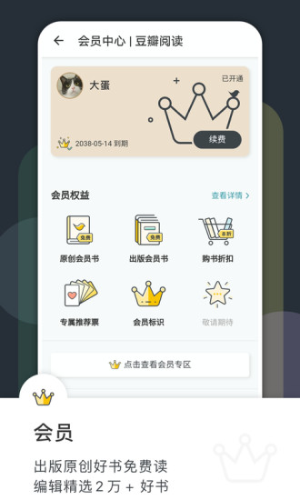 豆瓣阅读最新版app