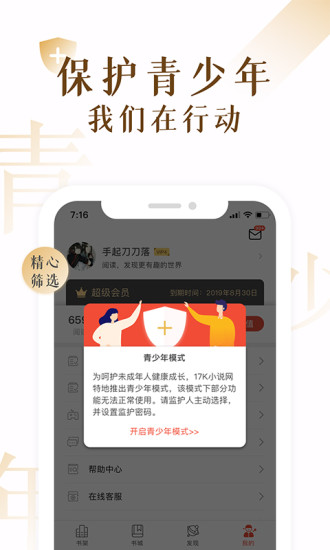 17k小说app