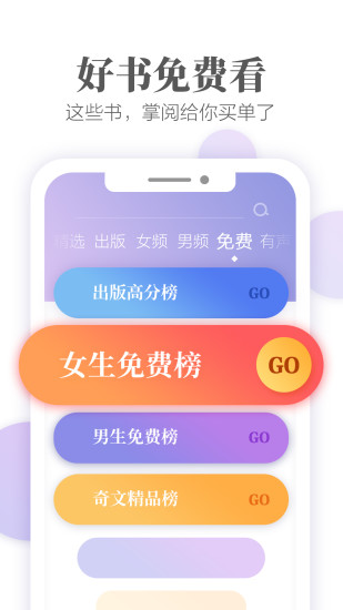 掌阅app最新版