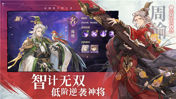 三国志幻想大陆游戏手机版