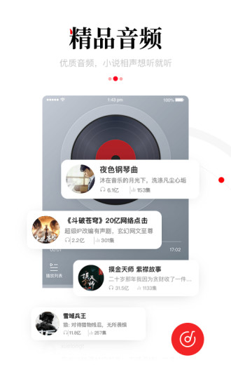 一点资讯免费版app