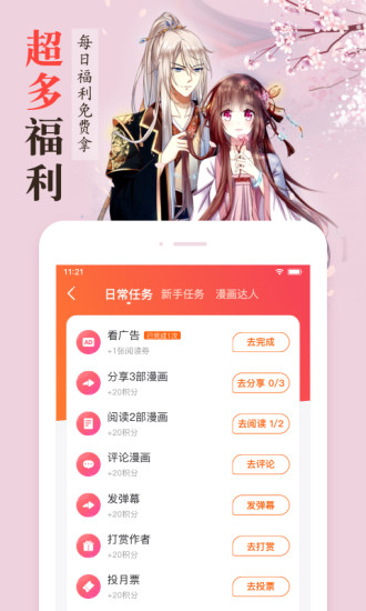 漫客栈最新版app