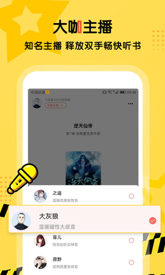 听书大全app